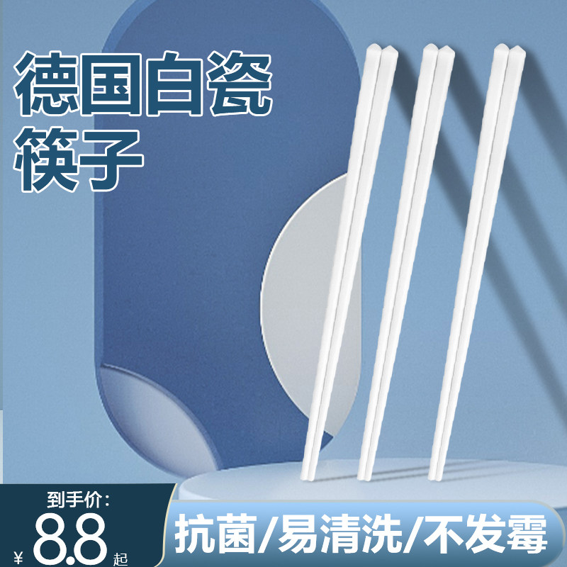 德国白瓷筷子家用高档抗菌防霉陶瓷质量好精致防滑一人一筷食品级