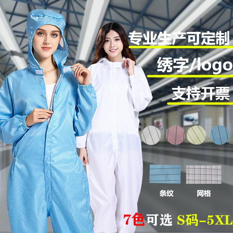 防尘工作服四季通用衣服无尘服鞋子连体全身防静电分体打磨喷漆服