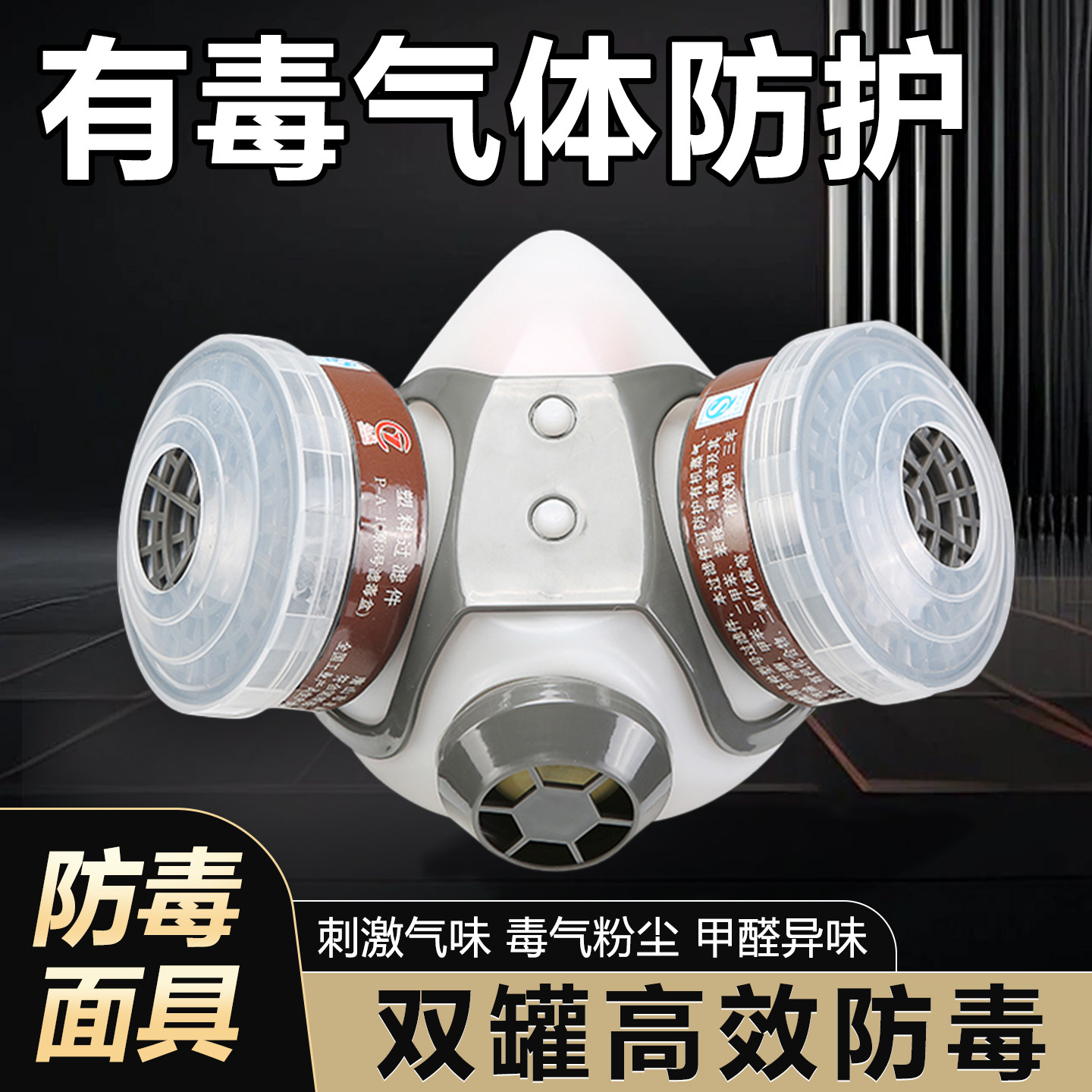 打药防毒面具喷漆化工面罩放毒活性炭全脸防护打磨防尘口罩正品