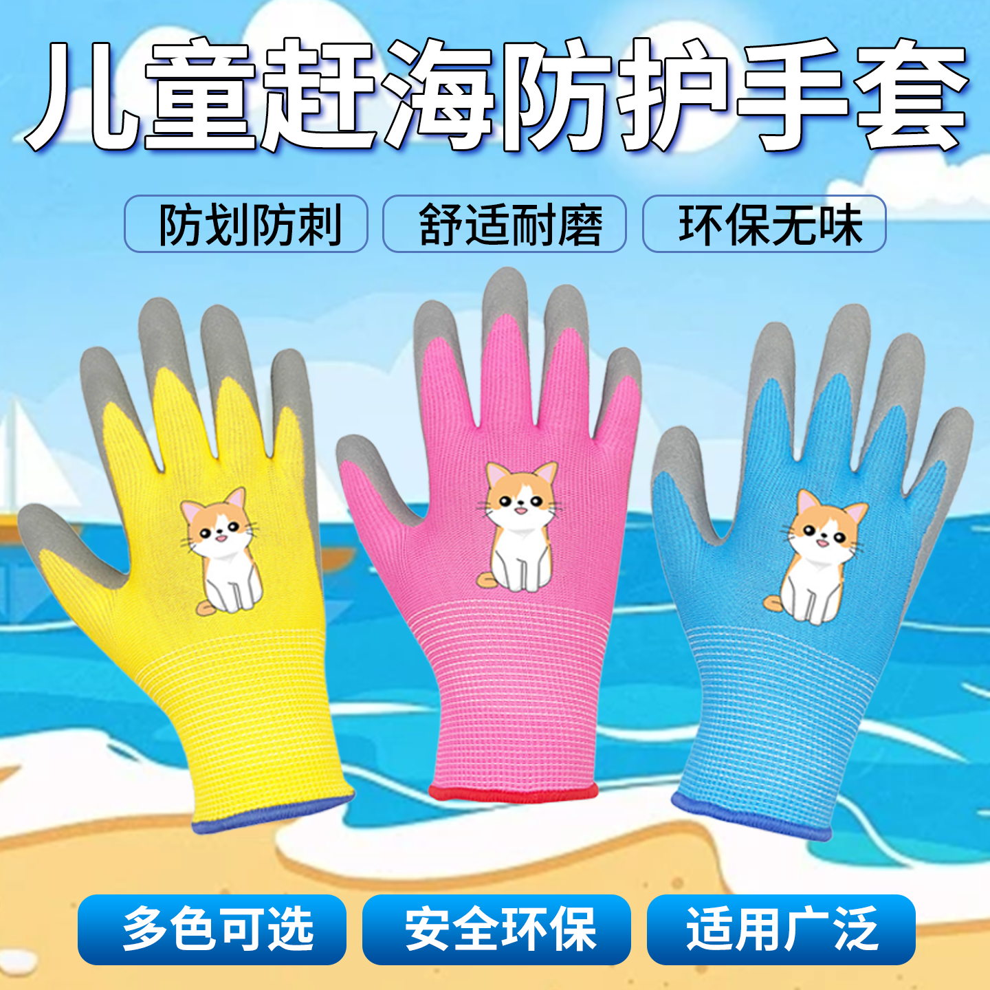儿童赶海手套耐脏防水夏天抓螃蟹海边防刺宠物防咬防蚊虫防护保护