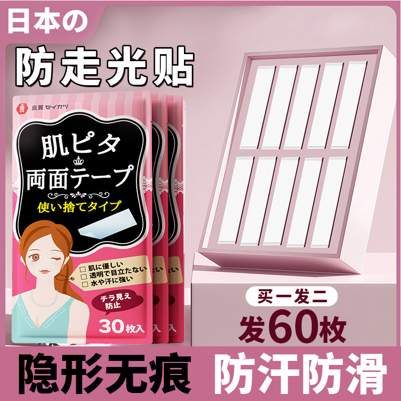 防止走光贴领口神器胸口衣服防漏防滑固定隐形贴超粘一字肩吊带裙