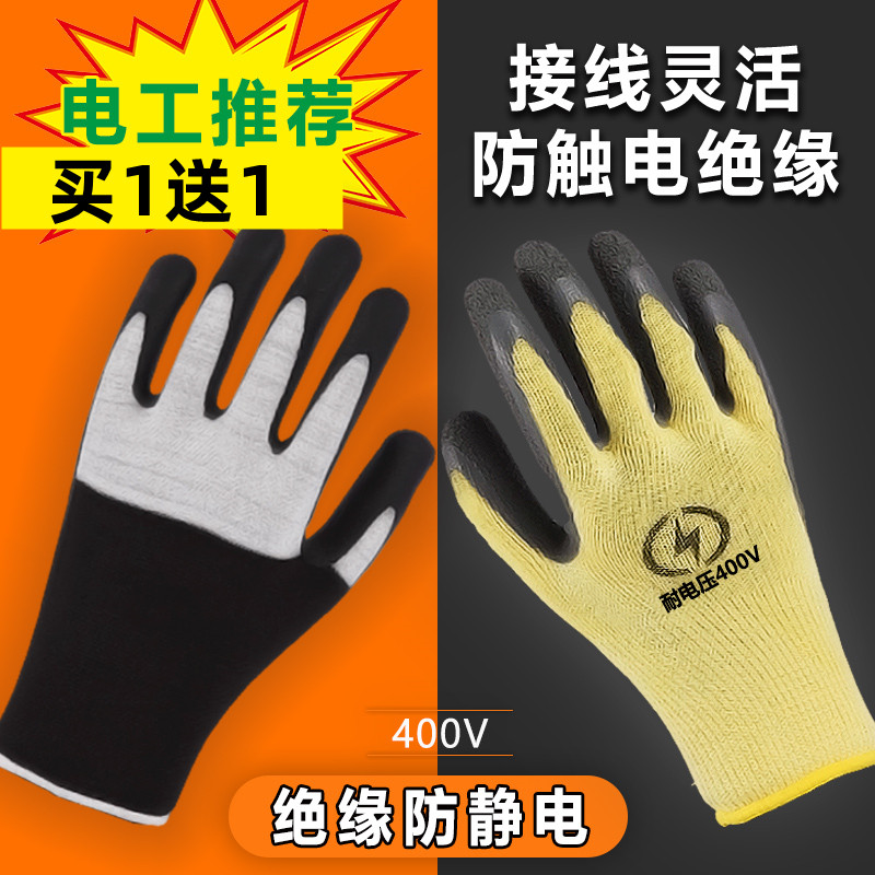 绝缘手套电工10KV超薄低压防电带电作业高压触电380V工作靴子薄款