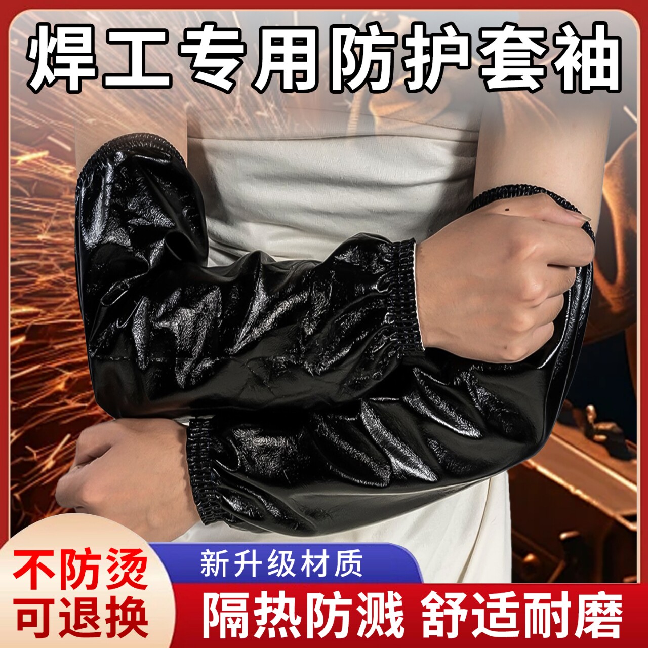 焊工袖套防飞溅男款夏天工作耐磨劳保电焊专用耐高温防烫护袖厨师