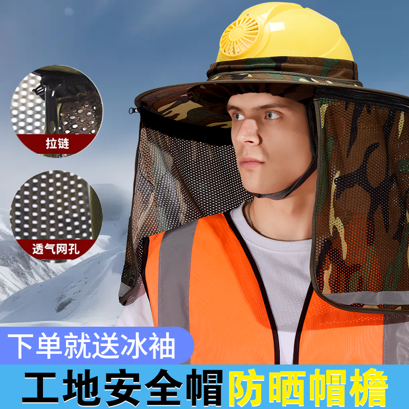 工地安全帽遮阳帽防晒帽檐夏季建筑工作标准鸭舌款防晒帽农民工