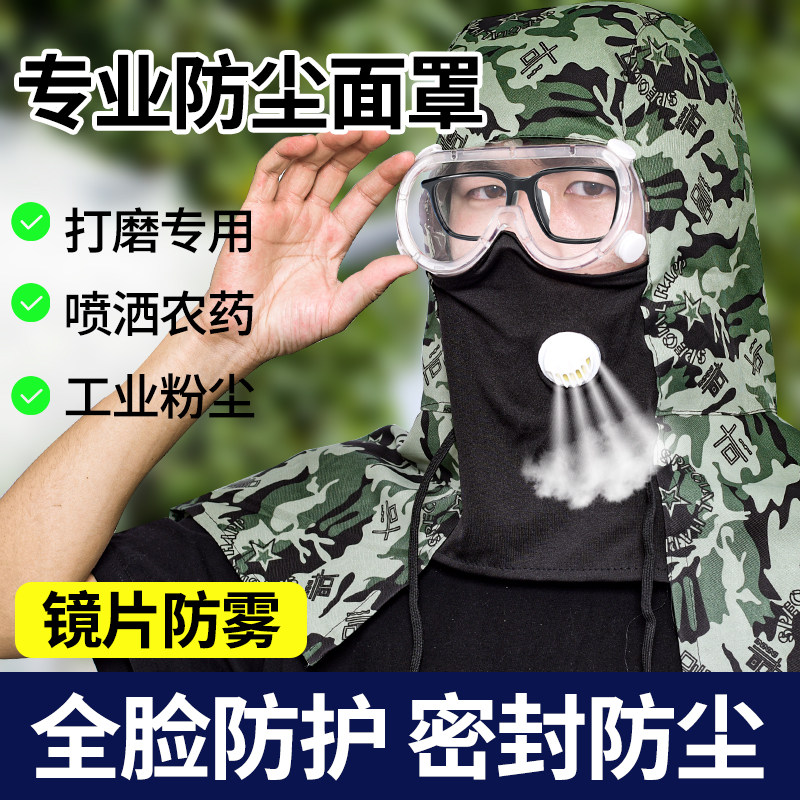 防尘面罩全脸防护一体款打磨打药防晒专用披肩帽打农药防工业粉尘