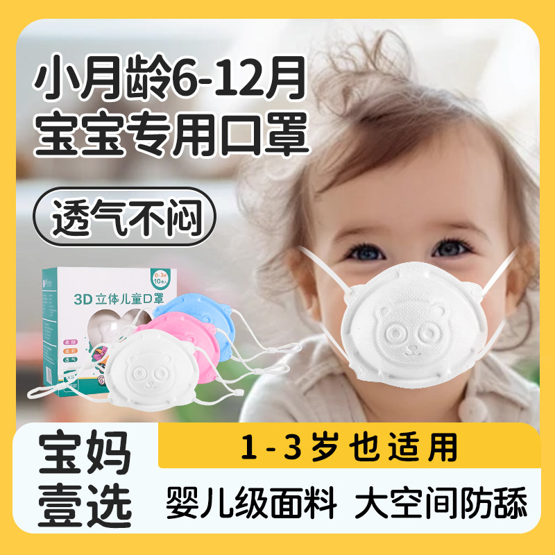 口罩婴儿小月龄0到6月宝宝外出专用婴幼儿儿童新生儿防护透气不闷