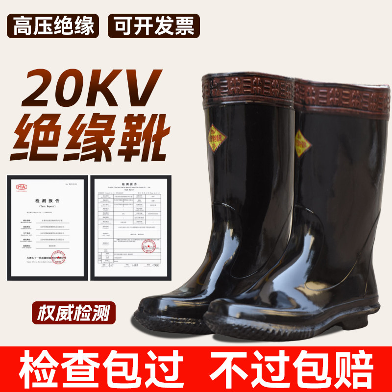 电工用绝缘鞋防触电国标专业绝缘靴国家电网供电局雨鞋10kv男式