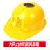 Mũ năng lượng mặt trời mùa hè quạt làm lạnh an toàn mũ đội đầu có thể sạc lại công trường xây dựng tiêu chuẩn quốc gia dự án xây dựng dày rủi ro điều hòa không khí vành mũ bảo hộ quai mũ bảo hộ 
