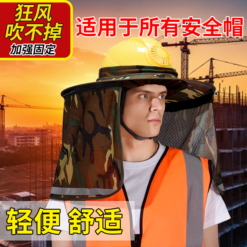 安全帽防晒帽檐遮阳帘透气速干工地遮阳神器户外施工男女通用遮阳