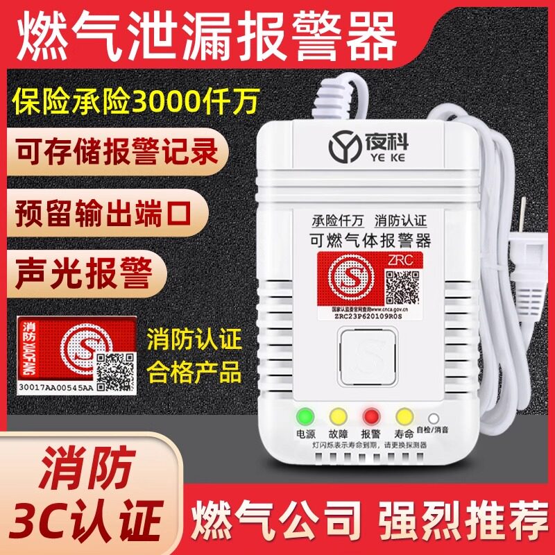 燃气报警器家用厨房饭店餐饮天然气液化气煤气可燃气体泄漏警报器
