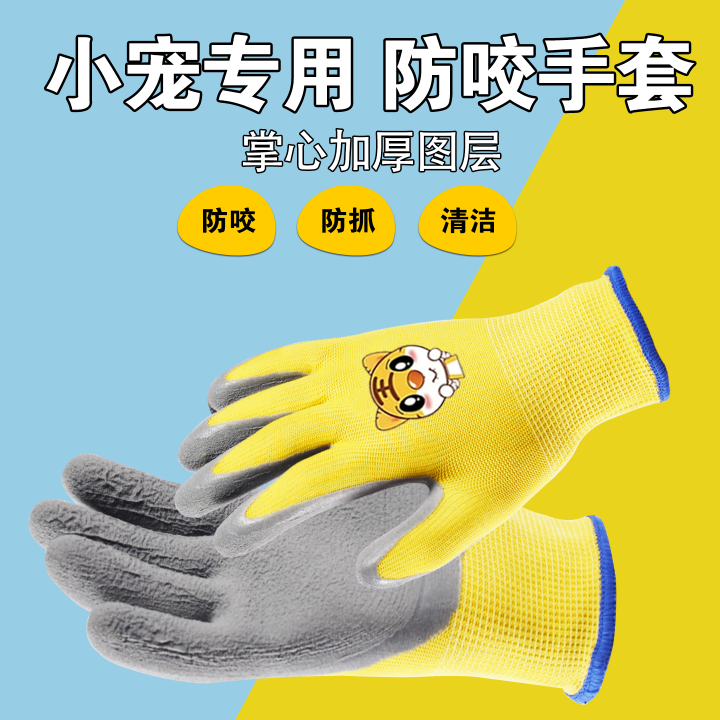 儿童防宠物抓伤手套防割防刺耐脏小宠专用小学生幼儿防撕咬耐脏