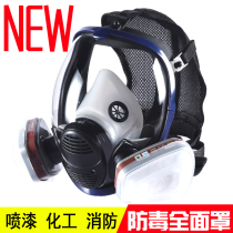Gas mask Painting special chemical fire formaldehyde mask Nose and mouth cover full with powder dust fire full cover