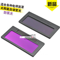 Welding mask Automatic dimming lens Solar blindfold dimming film Welding protective welding cap LCD screen lens