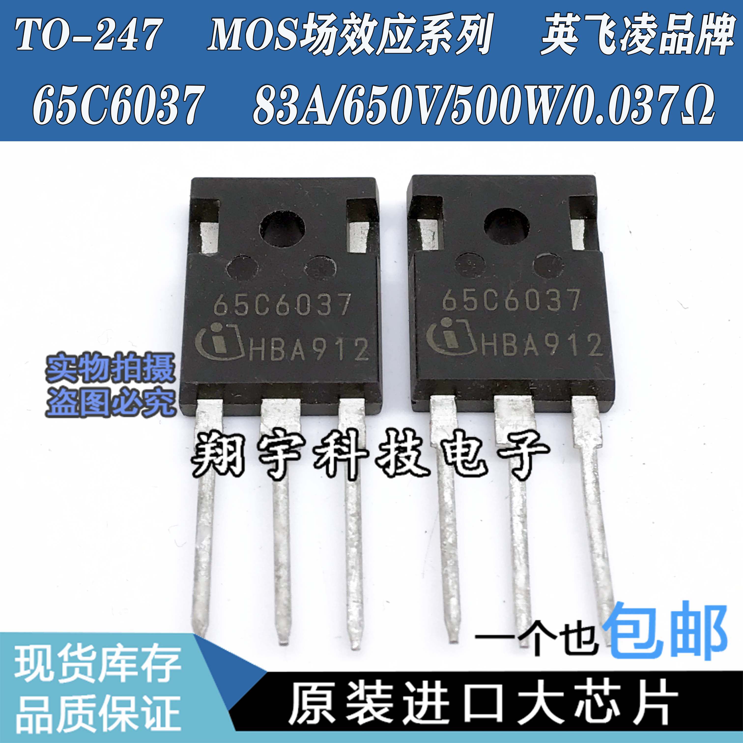 拆机实测！65C6037 IPW65R037C6 83A/650V/500W/0.037Ω，性能炸裂🔥_场效应管_淘宝数码网