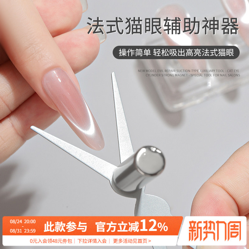 Double-Headed Multifunctional Magnet Sheet for Nails, Strong V-Shaped French Cat Eye Auxiliary Tool, Special Tool for Nail Art