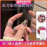 Ультратонкие прямоугольные блестки для ногтей, украшение для ногтей, ювелирное украшение, накладные ногти, аксессуар, коллекция 2022