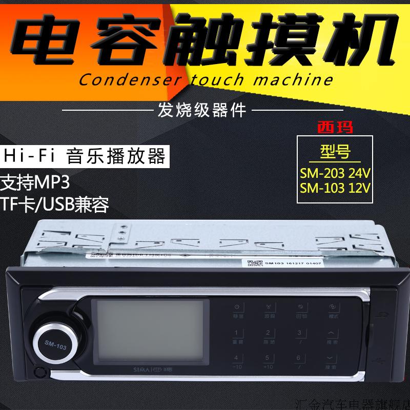 Sima xe MP3 máy nghe nhạc được cắm vào đĩa U của máy chủ lưu trữ màn hình cảm ứng vô tuyến với Bluetooth 12V24V - Trình phát TV thông minh cục phát wifi huawei