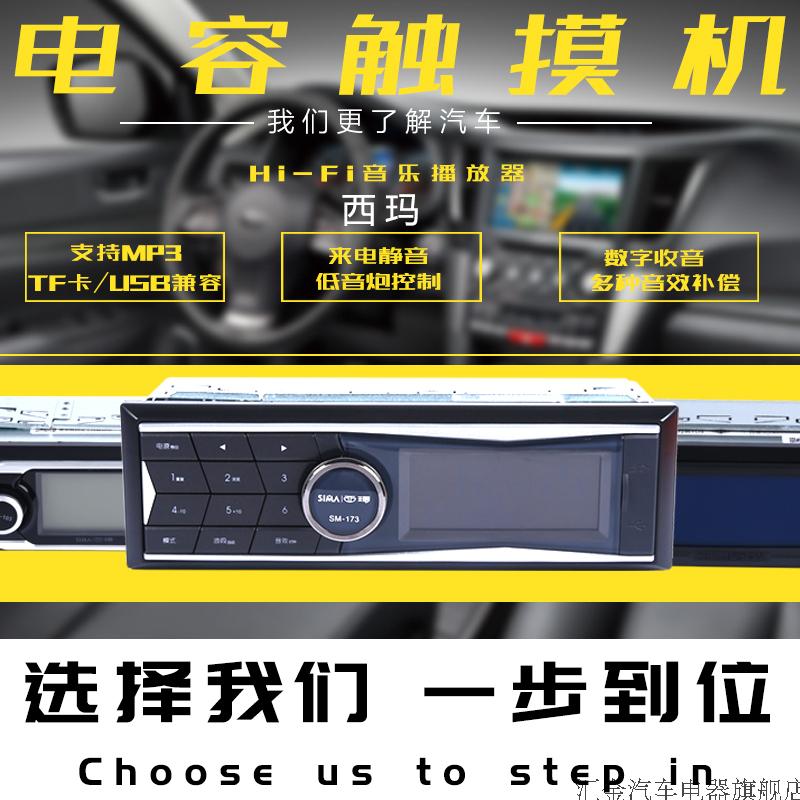 Sima xe MP3 máy nghe nhạc được cắm vào đĩa U của máy chủ lưu trữ màn hình cảm ứng vô tuyến với Bluetooth 12V24V - Trình phát TV thông minh cục phát wifi huawei