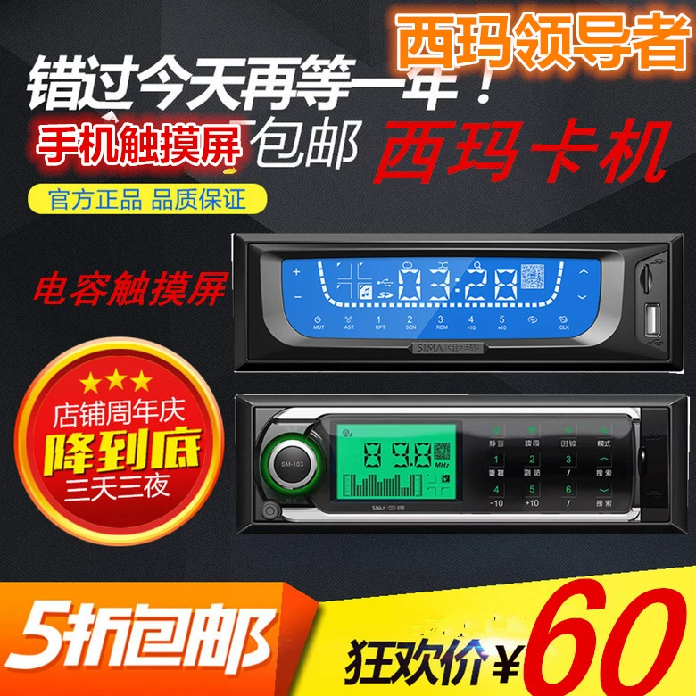 Simma xe hơi mới MP3 máy nghe nhạc U đĩa xe máy chủ màn hình cảm ứng vô tuyến với Bluetooth 12V24V - Trình phát TV thông minh