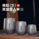 Range Rover Pure Titanium Water Cup Outdoor Camping Double Sloer AntiScalling Coffee Cufe Cufe Titanium сплав кунг-фу чайная чашка Мастер чашка чистая титановая чашка