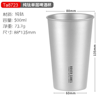 TA8723 Однослойная пивная кружка 500 мл