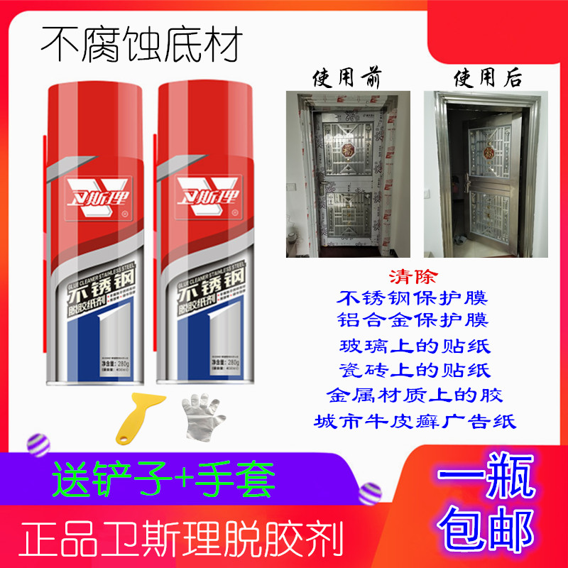 Wesley deglue paper agent stainless steel aluminum door and window protection film remover strong deglue paper agent