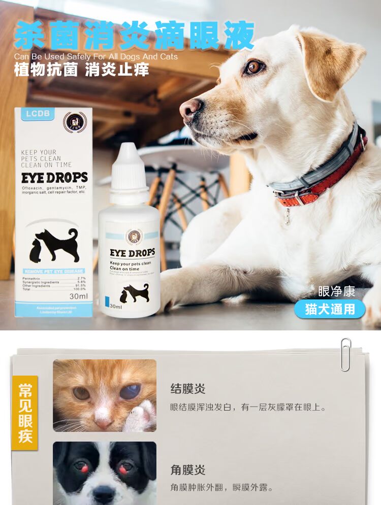 Thú cưng, mèo, chó, mắt, mắt, mắt, sạch, nước mắt, kháng khuẩn, chống viêm, viêm kết mạc, thuốc nhỏ mắt, mí mắt, mắt đỏ - Thuốc nhỏ mắt giá nước ngâm lens