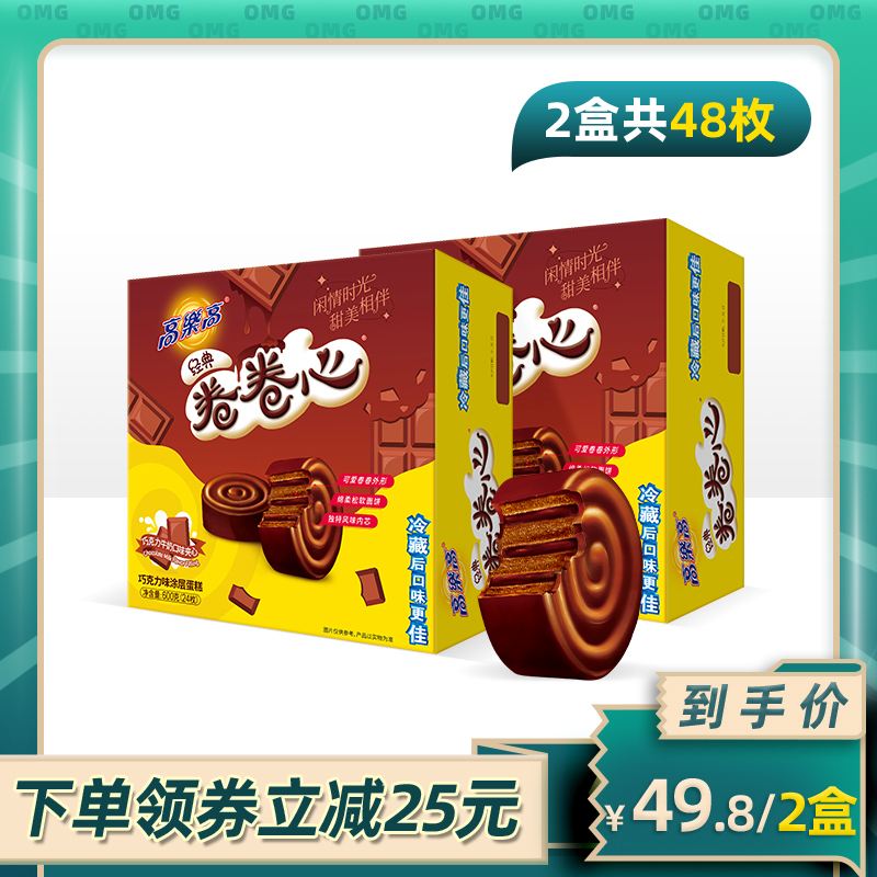 High Lego Roll Chocolate Flavor Cake Pastry 600g*2 Boxes