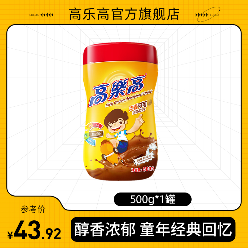 Gola high cocoa powder solid drink coco powder chocolate nutritious breakfast cold brewed beverage baked canned 500g