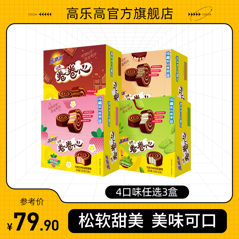 High Lego Roll Heart Chocolate Milk Taste Office Dessert Western-style Layer Cake 24pcs*3 Boxes