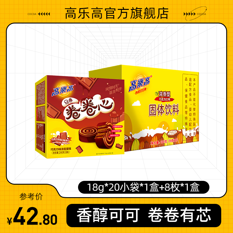 Gaulle cocoa powder drink 18 g*20 bags of chocolate milk flavor piece coated cake 8 pieces