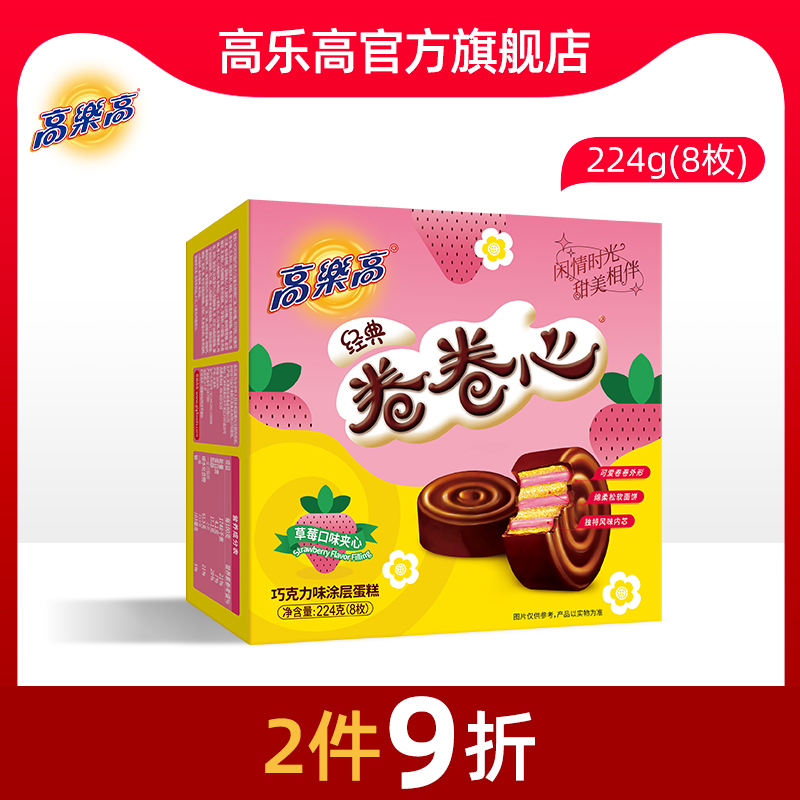High Lego roll roll heart strawberry flavor cake 8 pieces packed office dessert Western-style sandwich pastry