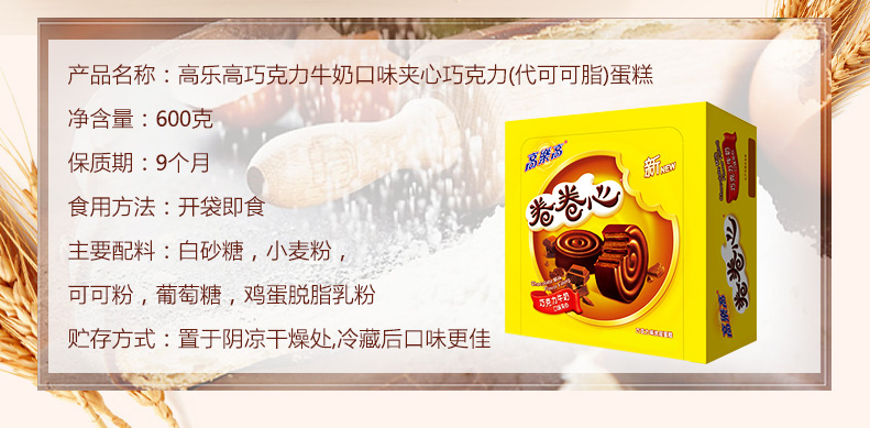 高乐高 卷卷心 巧克力蛋糕 25g*24枚 图3