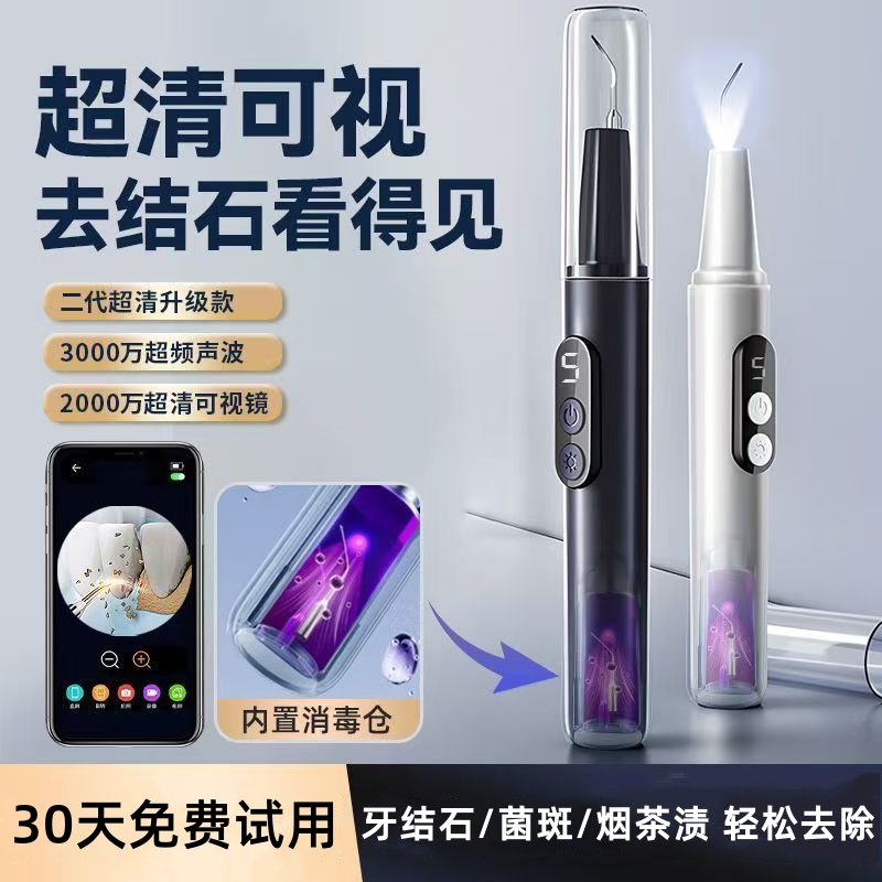 歯石や歯垢を除去する家庭用超音波歯洗浄器