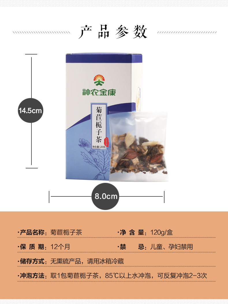 神农金康 菊苣栀子茶 可见材料无碎渣 120g 降尿酸 缓解痛风 图5