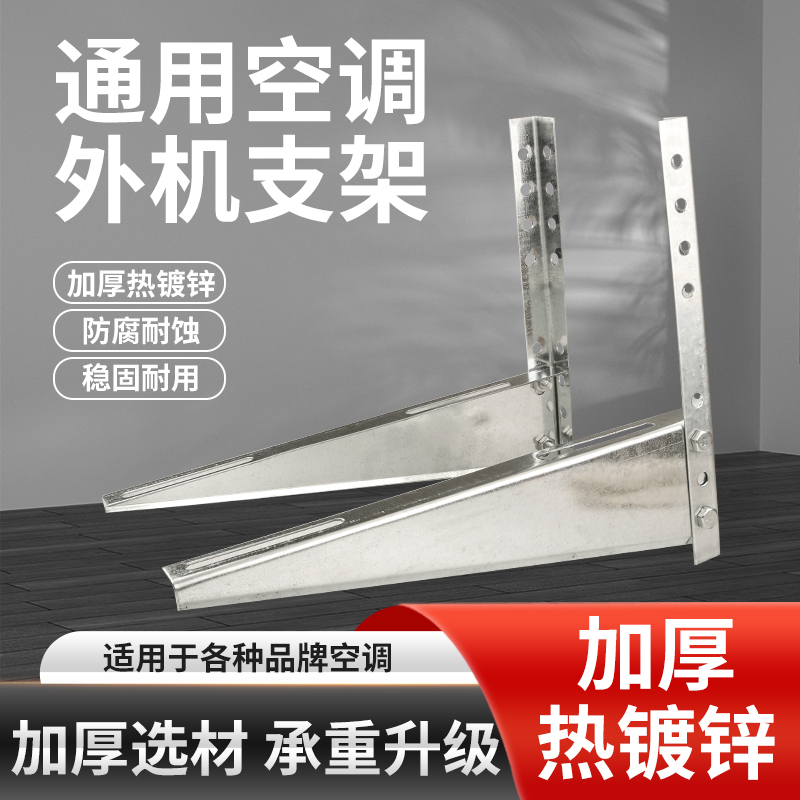 Air conditioning external stainless steel bracket thickening hot galvanized outer machine hanging frame 1 5 2 3p shelf general purpose