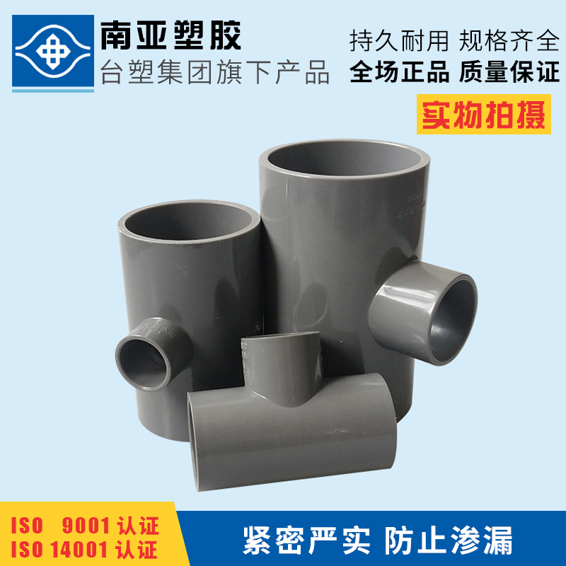 PVC reducing tee PVC-U reducing tee UPVC pipe fittings Reducing tee Formosa Plastics South Asia
