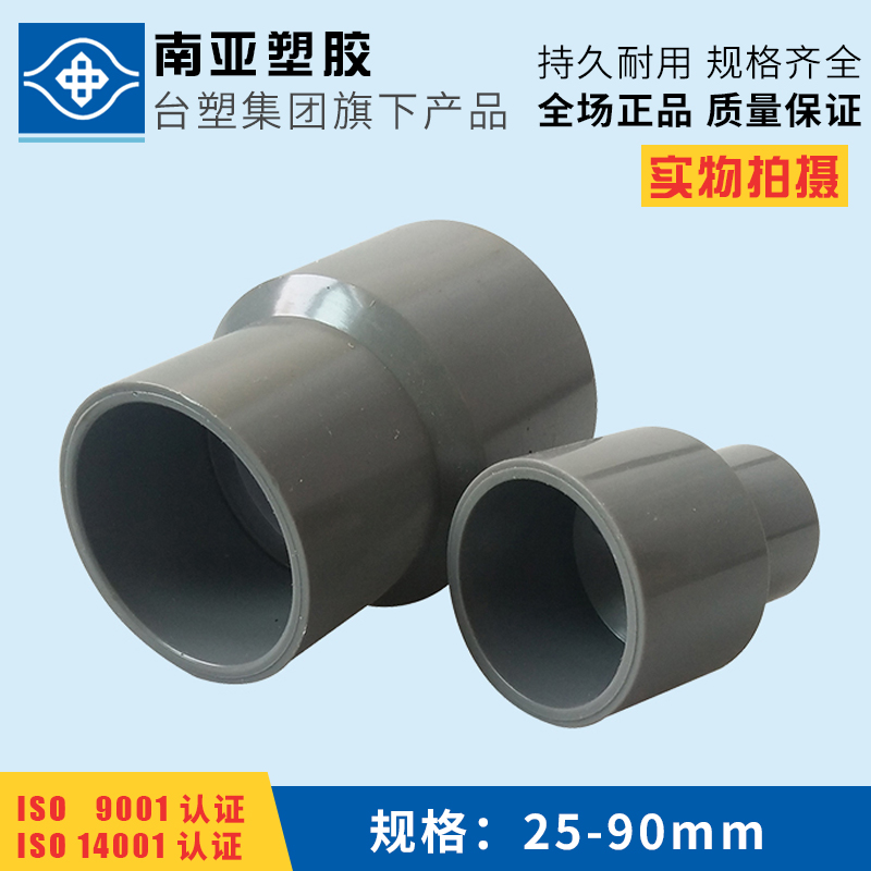 Formosa Plastic South Asia PVC size head reducer pipe insertion direct UPVC plastic water supply pipe wire pipe joint accessories