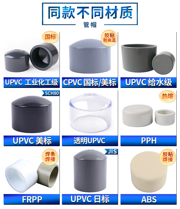 PVC管帽 管堵UPVC 封帽堵头闷盖PVC-U 给水管配件 台塑南亚华亚-阿里巴巴
