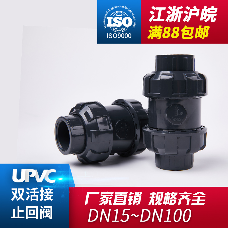 UPVC double live check valve PVC pipe stop reverse valve double by order check valve upright backstop valve DN15 -DN100