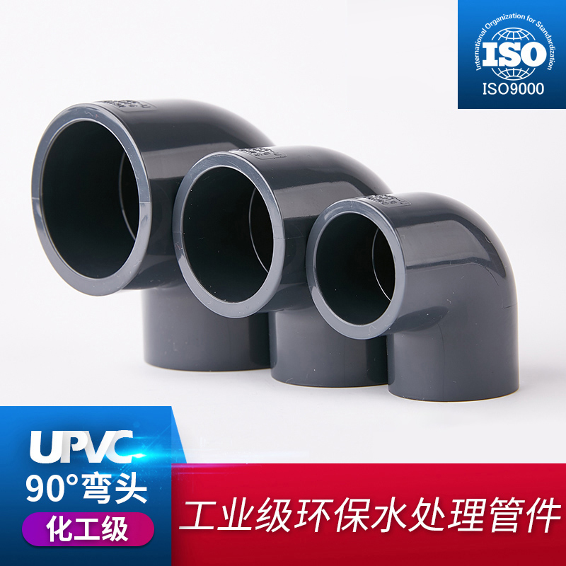 PVC-U 90deg water supply elbow UPVC Chemical acid and alkali resistance elbow Pressure 1 6mpa DN50-DN400