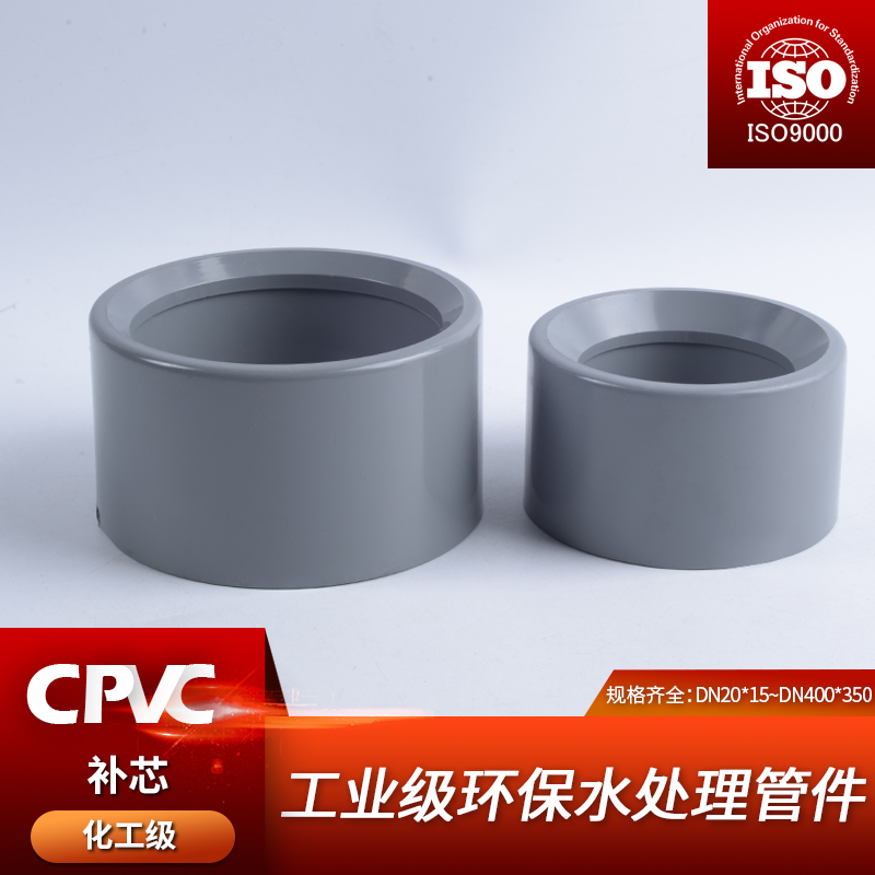 CPVC Replenishing Core Diameter Changing Ring National Standard Chemical chemical water C-PVC pipe joint docking mechanism Replenishing Hearts Flex 50 to 32