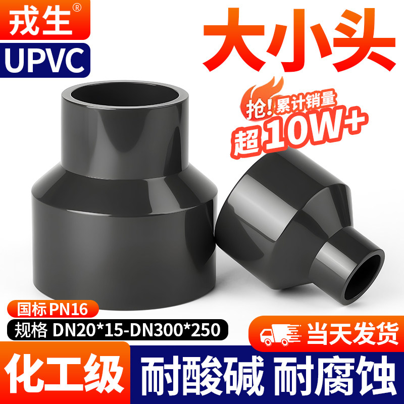 戎生UPVC大小头PVC变径直接管件给水管异径直通塑料接头配件32 50