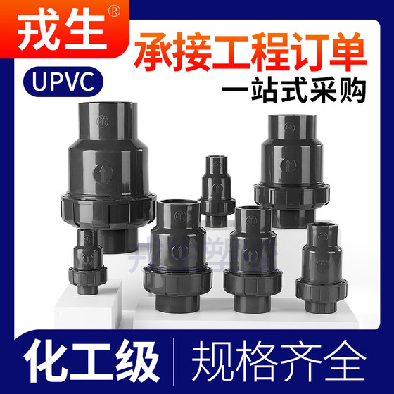 UPVC 볼 체크 밸브 단방향 밸브 수도관 수직 역류 밸브 중간 밸브 산업용 PVC 파이프 피팅 액세서리