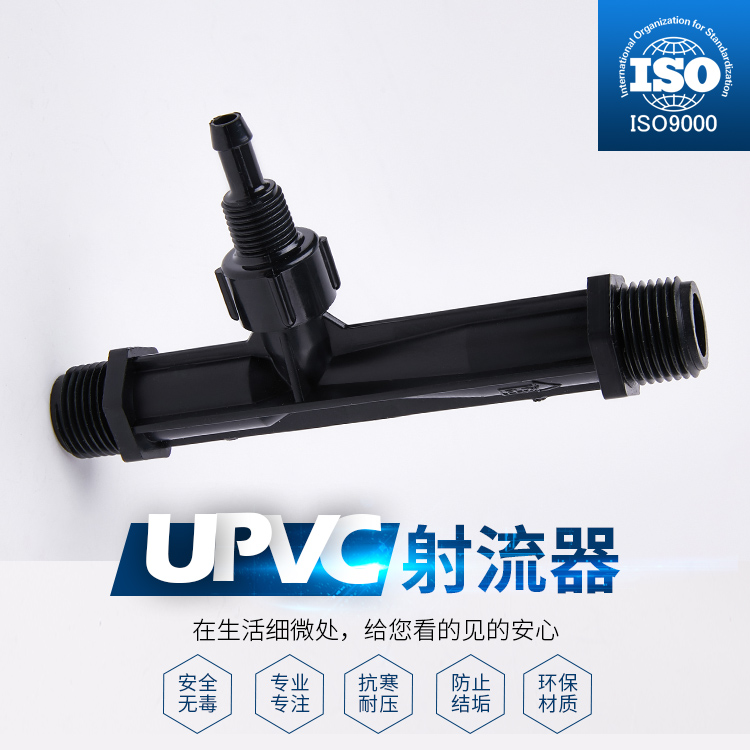 PVC injector socket type Venturi tube Venturi water injector injector air-water mixed plastic PP PVDF
