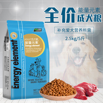 Isa energy element golden hair Teddy Bears 5kg dog food 2 5kg adult dog staple food natural formula beef flavor