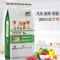 Isa Teddy golden hair 40kg large packaging small milk dog food puppy food milk cake dog food care intestinal 20kg