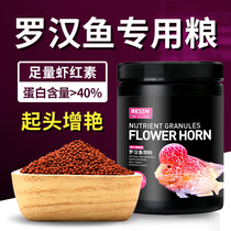 Rohan fish feed starts to increase color attack head headshot fish food nutrition floating type Luo Han fish fish food shrimp fish food