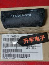 STK402-370 new original audio amplifier module