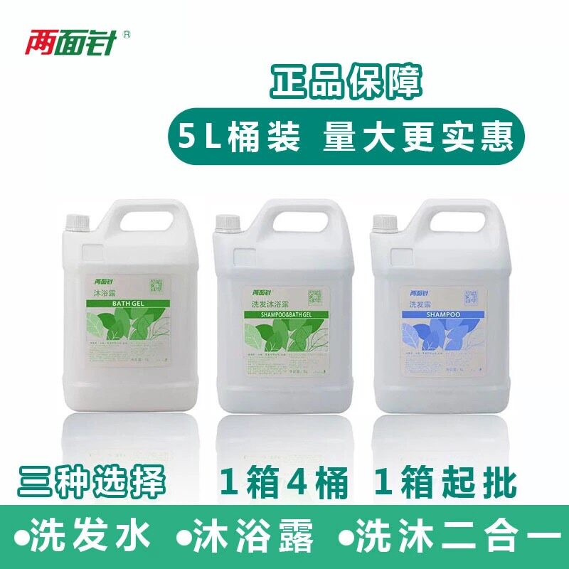 Zanthoxylum shower gel shampoo 2-in -1 5L large barrel hotel bath supplement